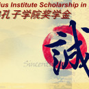 华南师范大学2014年度孔子学院奖学金招生办法