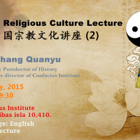中国宗教文化主题讲座（2）预告