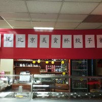 里加飘散饺子香