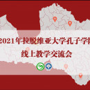 2021 Year Chinese Teaching Communication Meeting