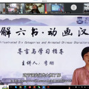 Confucius Institute at the University of Latvia Participants Engage in Online Project ”Illustrated Six Categories, Animated Chinese Characters”拉脱维亚大学孔子学院学员参与“图解六书，动画汉字”线上项目